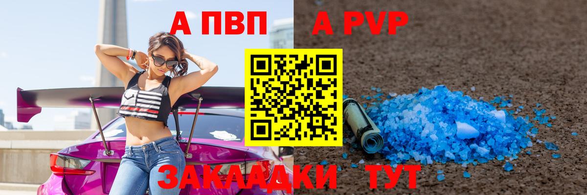A-PVP крисы CK Нижнекамск