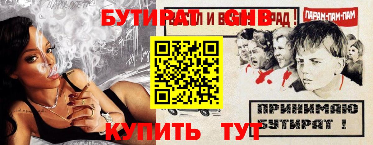 БУТИРАТ Butirat Нижнекамск