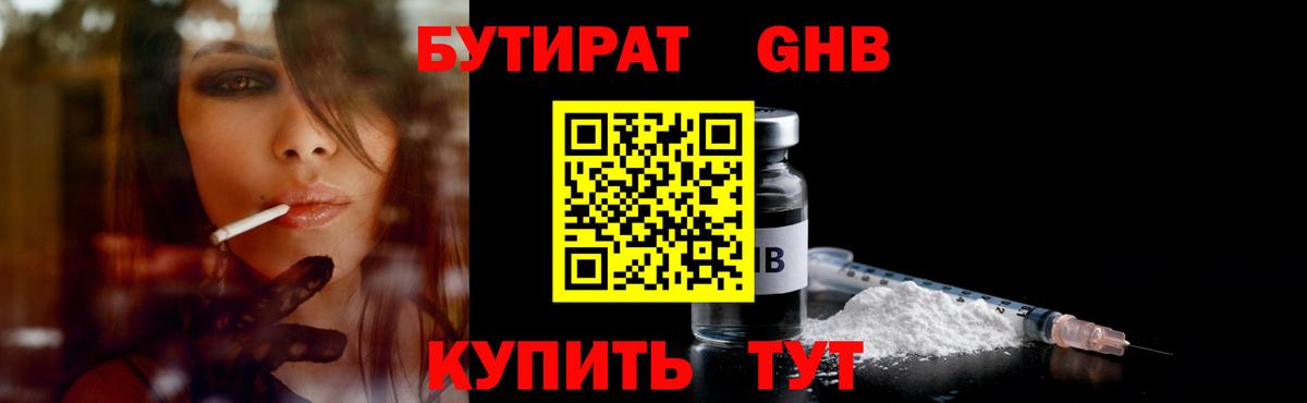 Нижнекамск  БУТИРАТ вода  Вход с VPN 