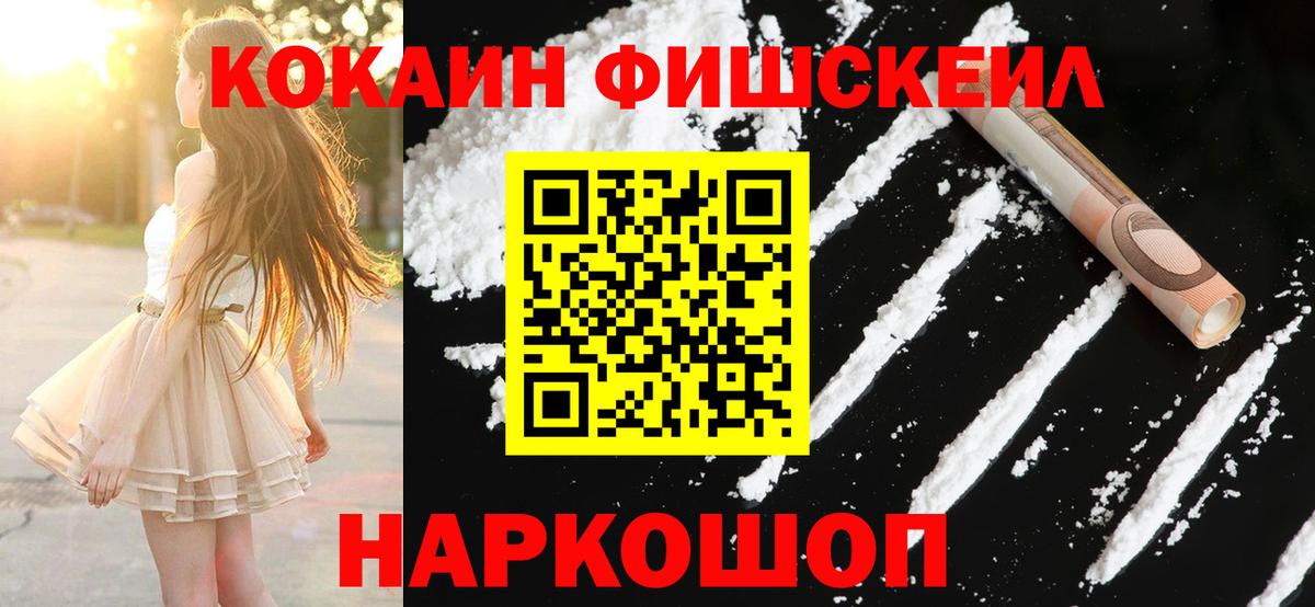Cocaine Перу  COCAIN  COCAIN Fish Scale  Нижнекамск  Вход с VPN 