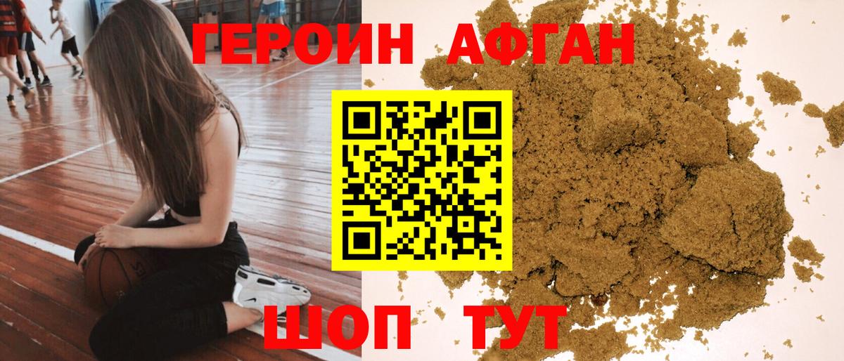 ГЕРОИН Афган Нижнекамск