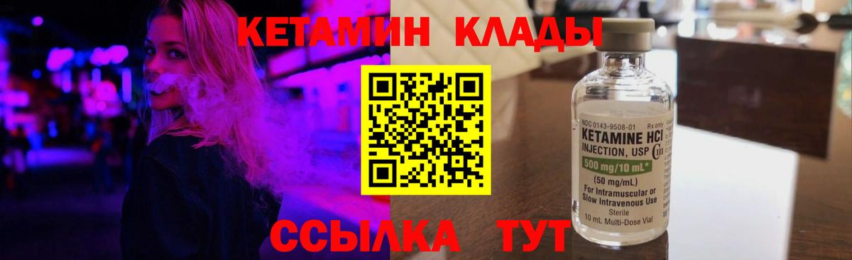КЕТАМИН VHQ Нижнекамск