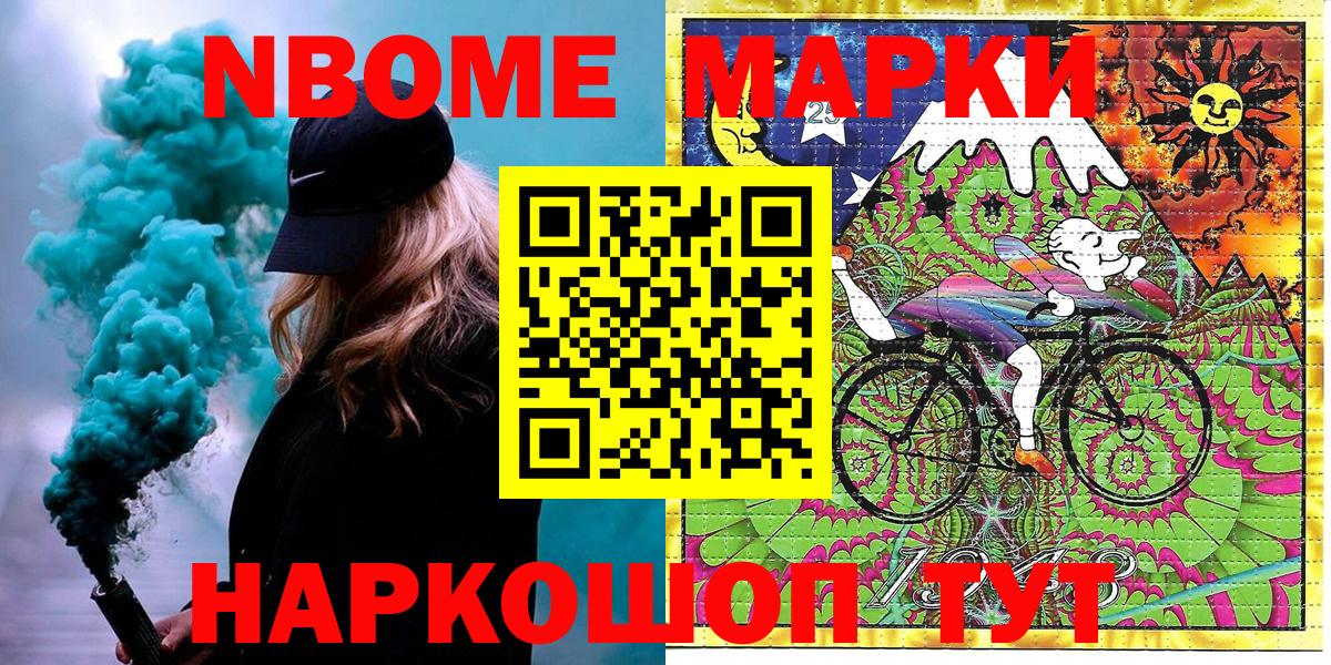 Марки 25I-NBOMe 1500мкг Нижнекамск
